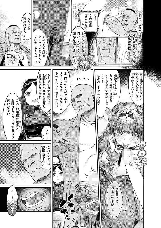 囚われのおじょう様
