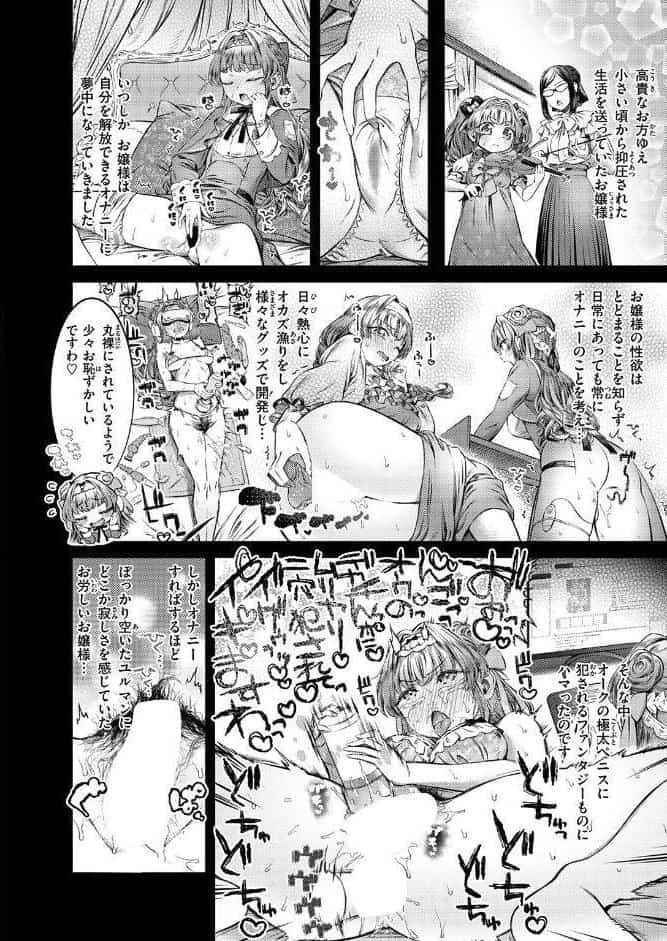 囚われのおじょう様