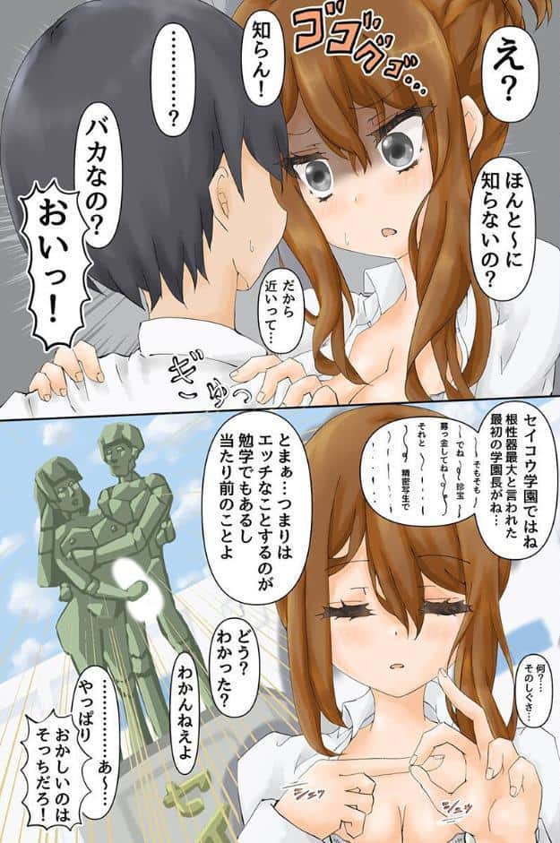 セイコウ学園のエロ性活〜巨乳先生、清楚生徒会長、ギャル女子たちから毎日求められまくる！〜（フルカラーコミック）