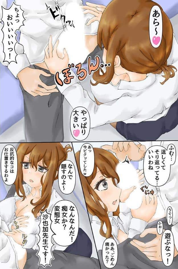 セイコウ学園のエロ性活〜巨乳先生、清楚生徒会長、ギャル女子たちから毎日求められまくる！〜（フルカラーコミック）