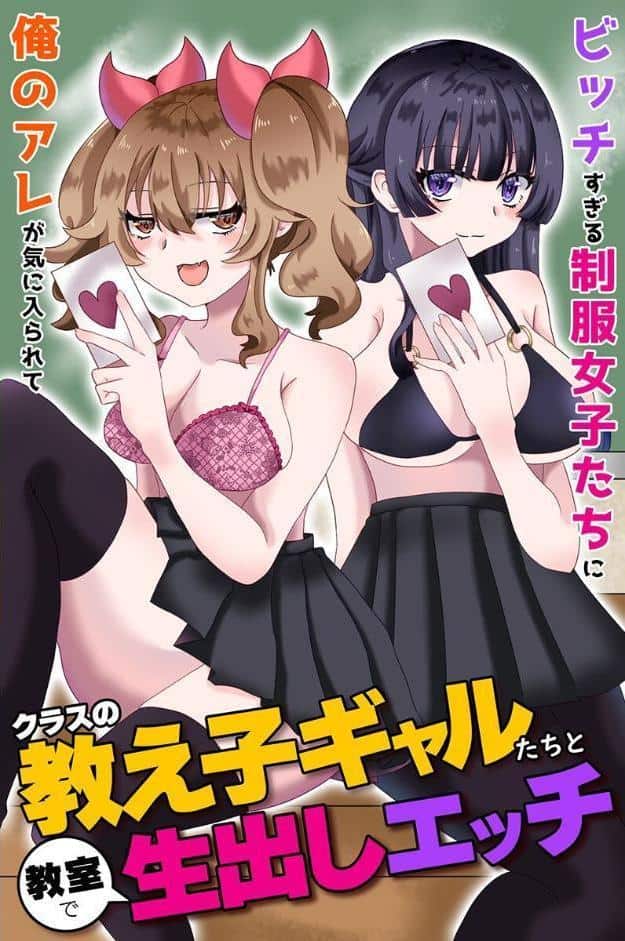快楽堕ちする女たち〜ビッチギャル 巨乳レイヤー 清楚な彼女〜