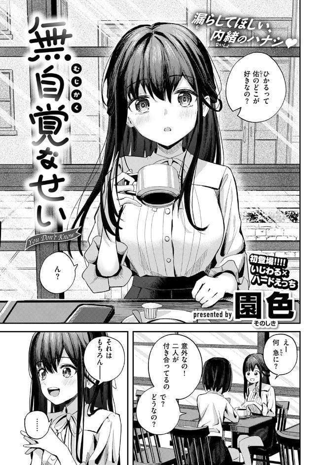 無自覚なせい