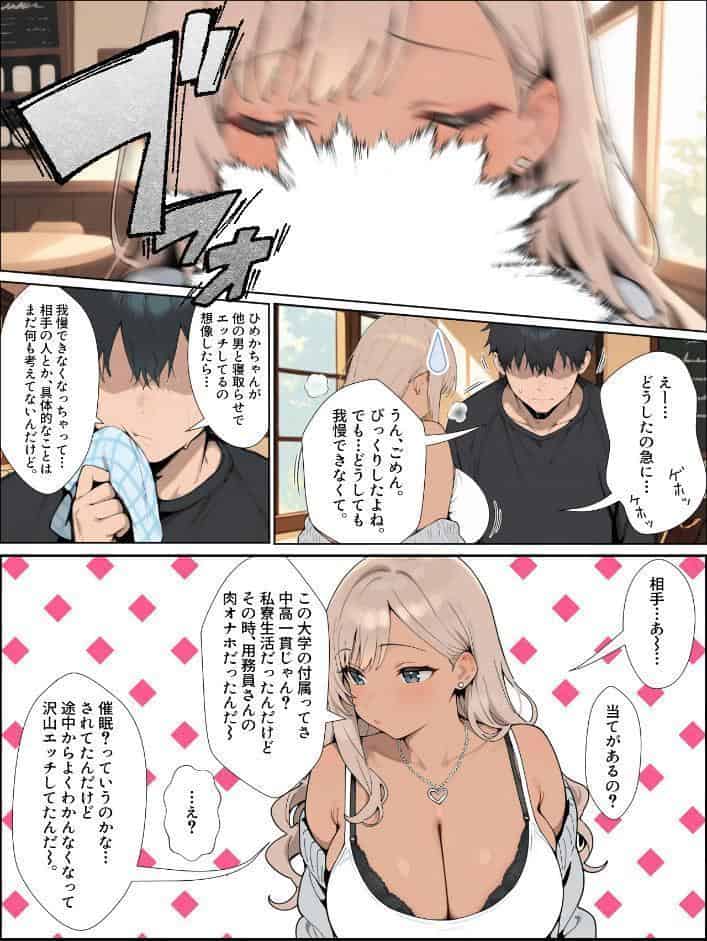 学校イチ爆乳のギャル彼女に寝取らせを頼んで一生後悔する話 黒海苔版