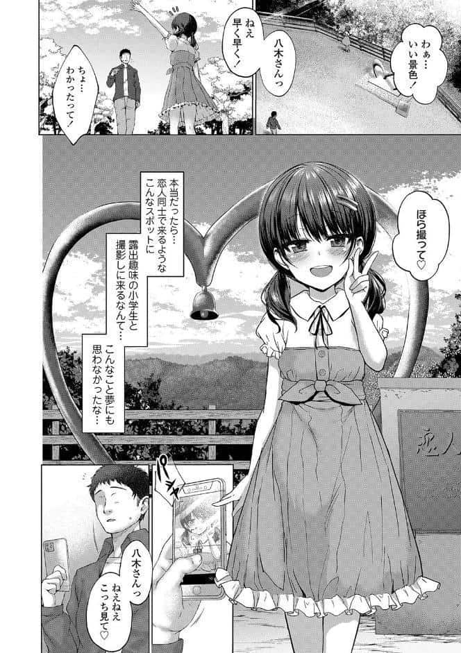 悪魔みたいにキミは立ってた【FANZA限定特典付き】