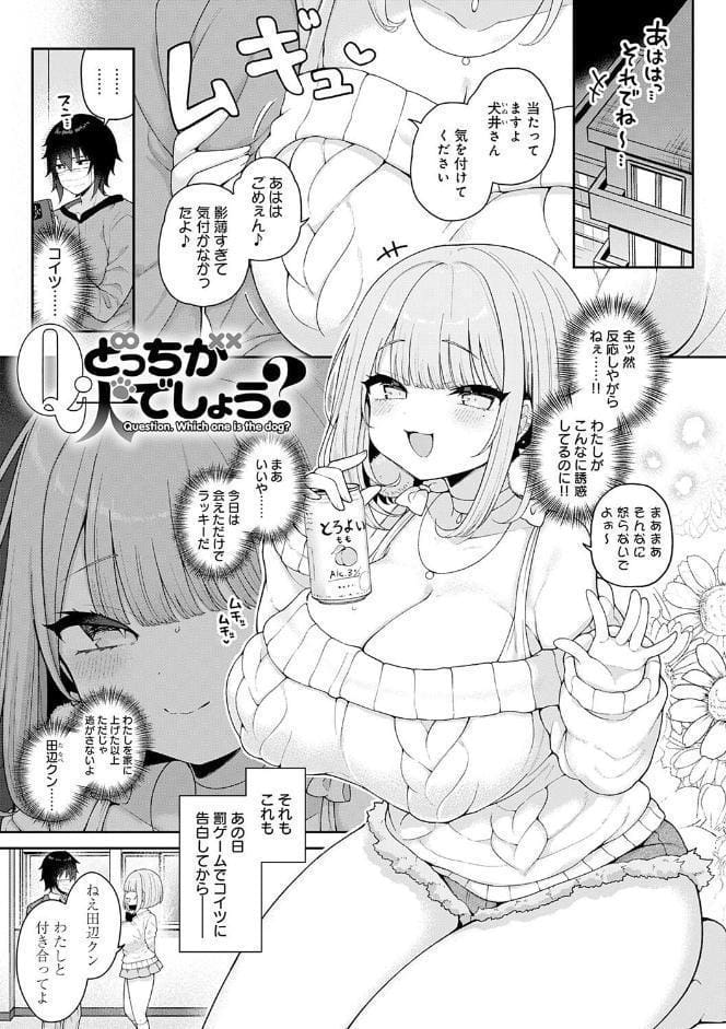 わからせっくす！【デジタル特装版】