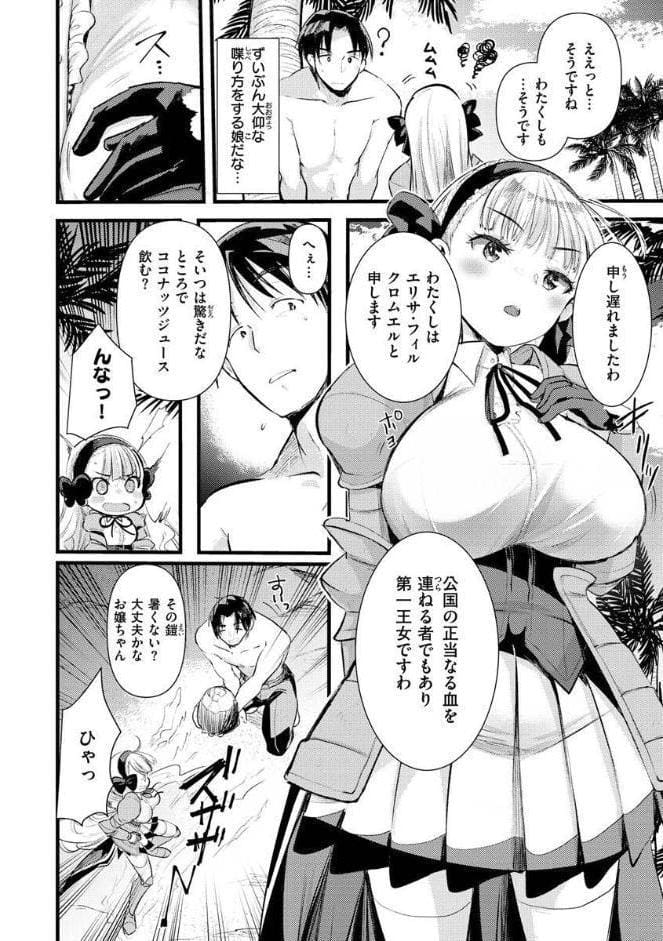 レベル1の姫騎士さんとゆるふわ無人島ライフ