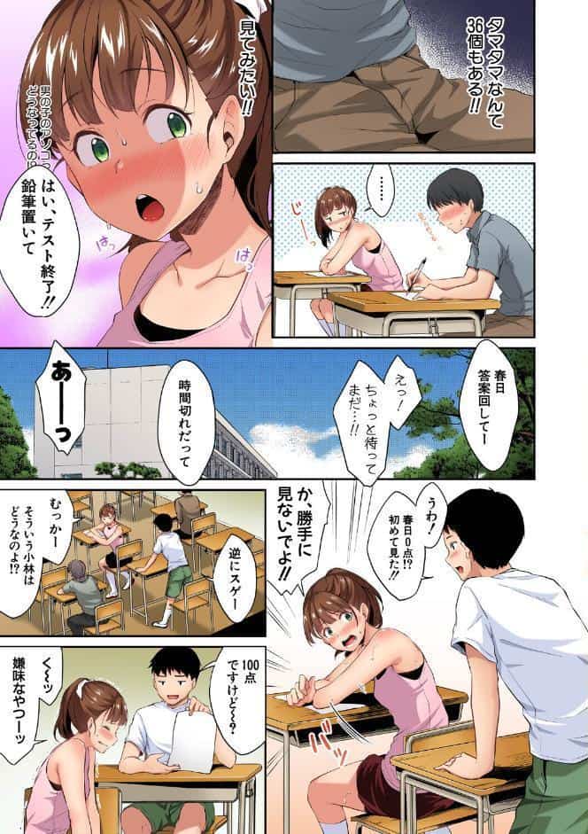 思春期のお勉強 デジタルカラー版【第1話】