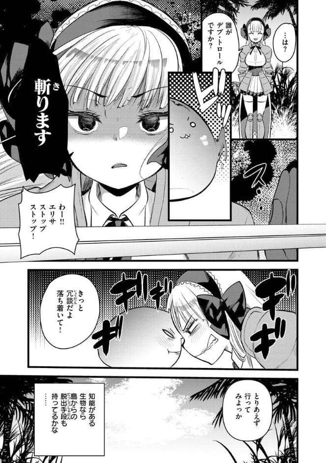 レベル1の姫騎士さんとゆるふわ無人島ライフ2