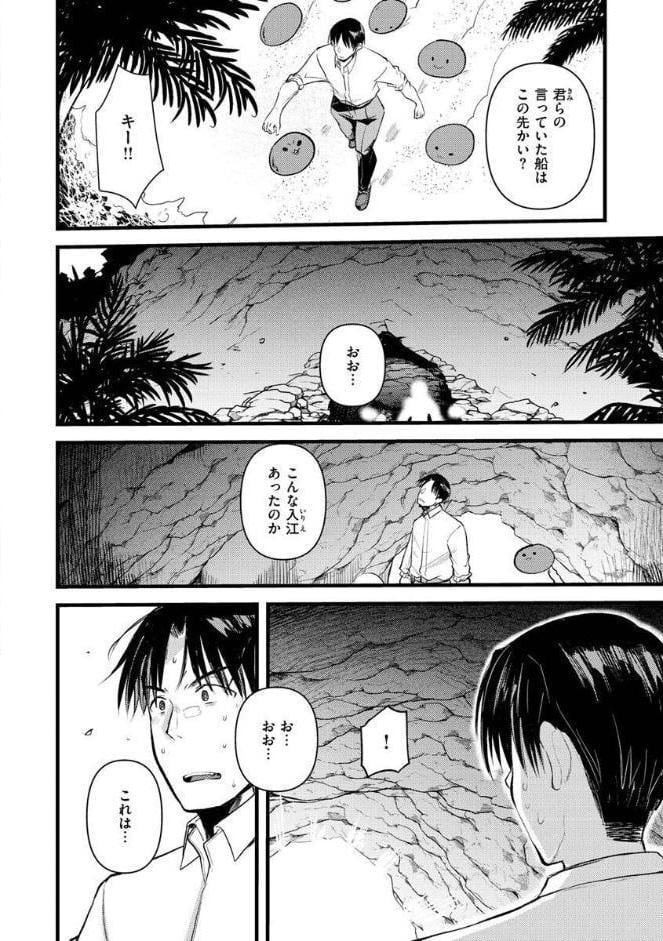 レベル1の姫騎士さんとゆるふわ無人島ライフ2