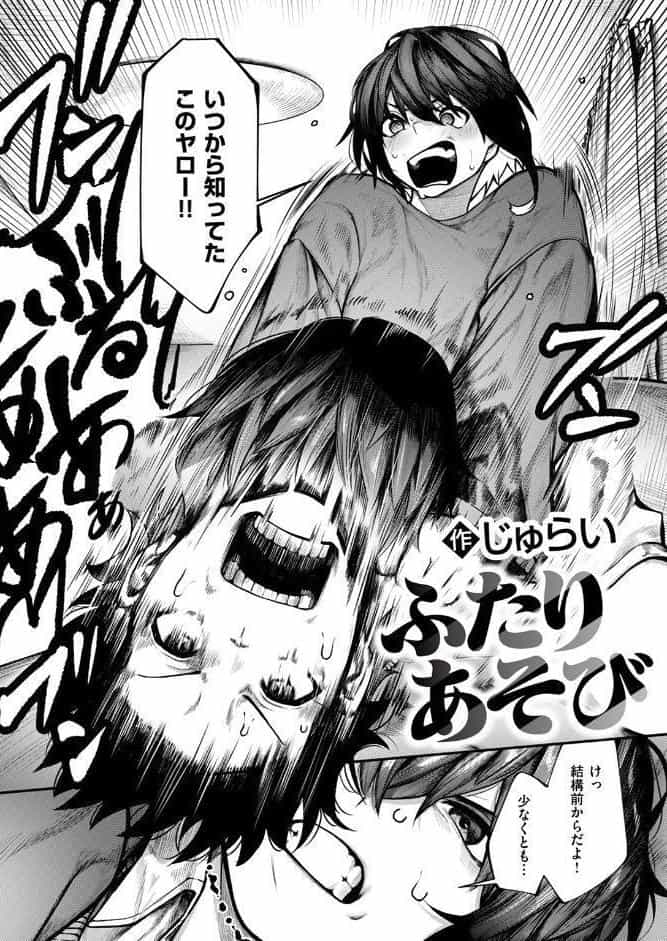 ふたりあそび