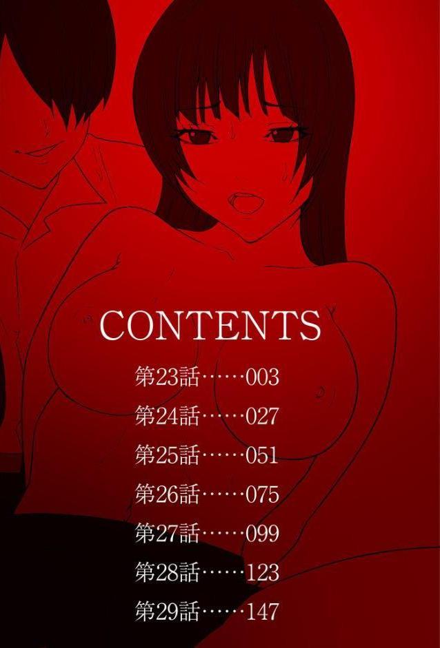 悪事の代償〜秘密を握られた女たち〜【電子単行本】vol.04