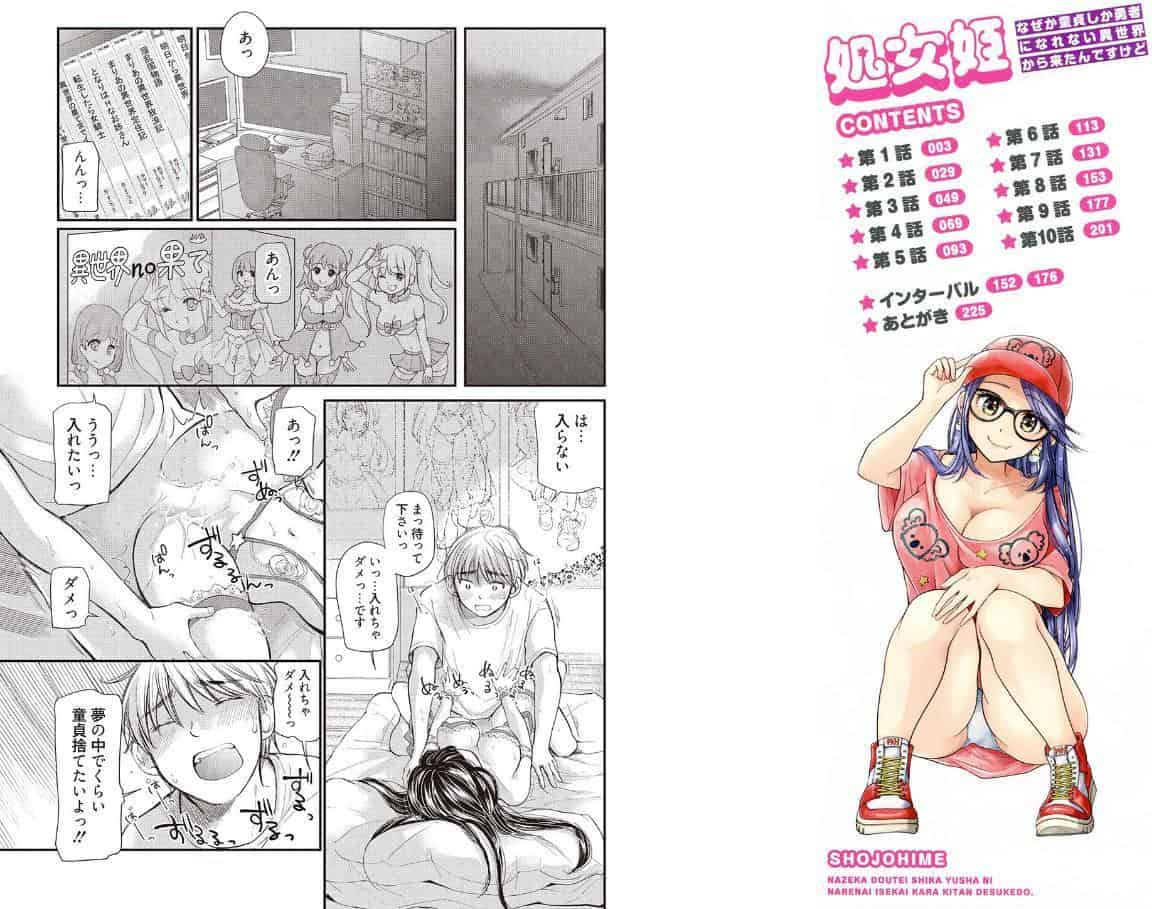処女姫〜なぜか童貞しか勇者になれない異世界から来たんですけど〜1【単行本版】【電子限定R18おまけ付き】
