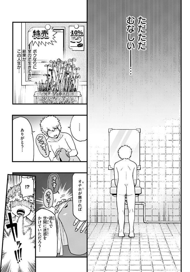 あらあら！？ ちんちんの願いを叶える魔人が現れた！