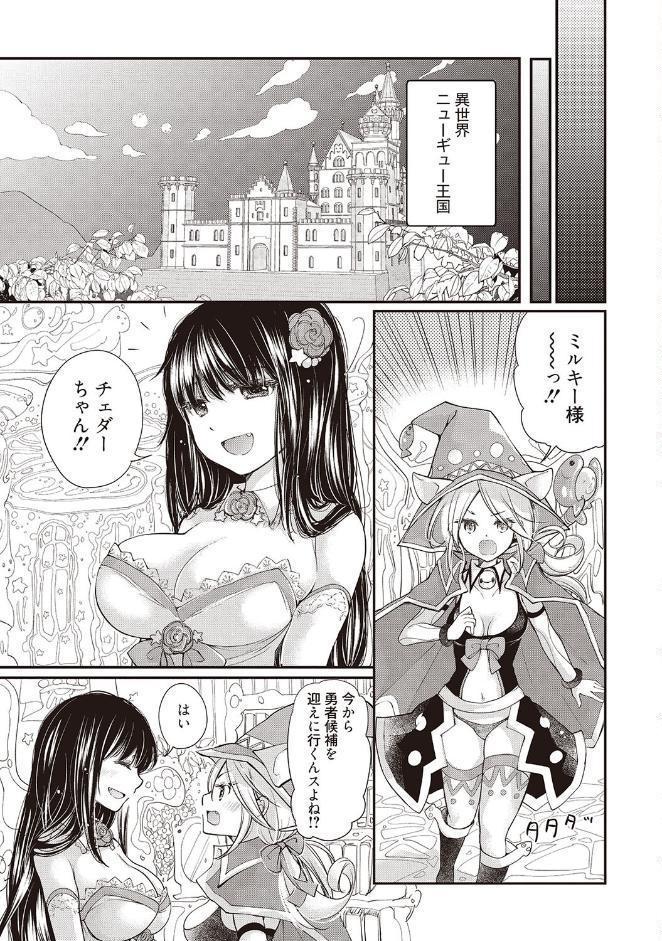 処女姫〜なぜか童貞しか勇者になれない異世界から来たんですけど〜1【単行本版】【電子限定R18おまけ付き】