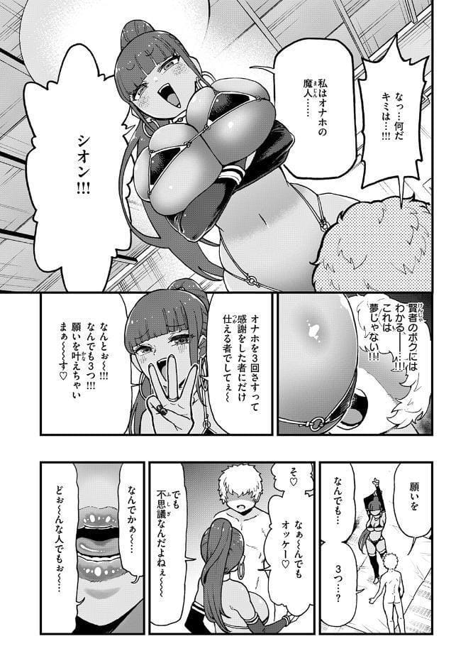 あらあら！？ ちんちんの願いを叶える魔人が現れた！