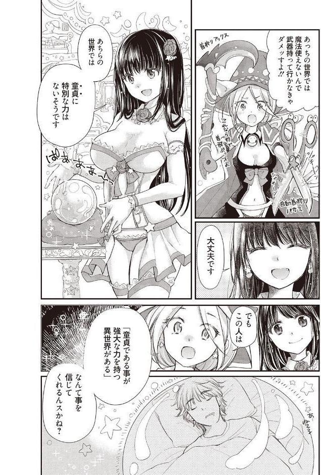 処女姫〜なぜか童貞しか勇者になれない異世界から来たんですけど〜1【単行本版】【電子限定R18おまけ付き】