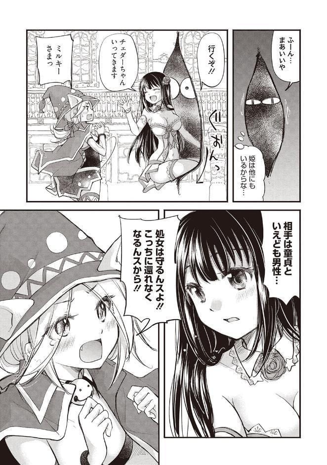 処女姫〜なぜか童貞しか勇者になれない異世界から来たんですけど〜1【単行本版】【電子限定R18おまけ付き】