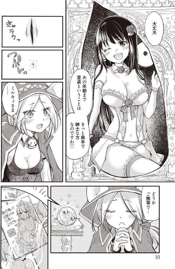 処女姫〜なぜか童貞しか勇者になれない異世界から来たんですけど〜1【単行本版】【電子限定R18おまけ付き】