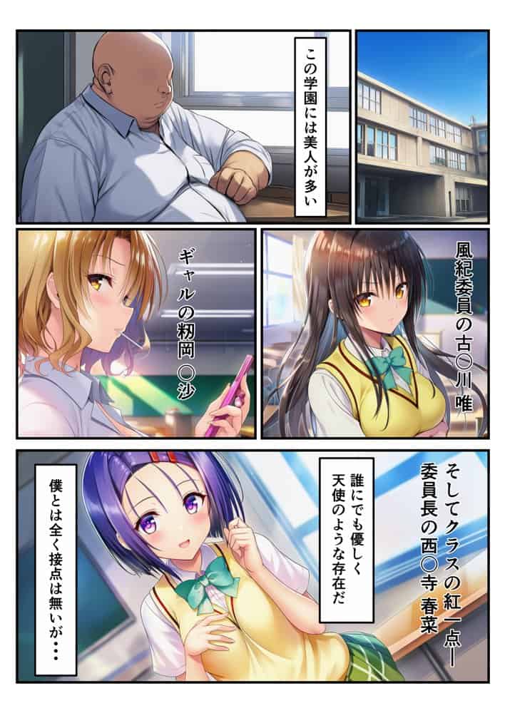 常識改変 ToL〇VEる編 唯×春菜×籾岡