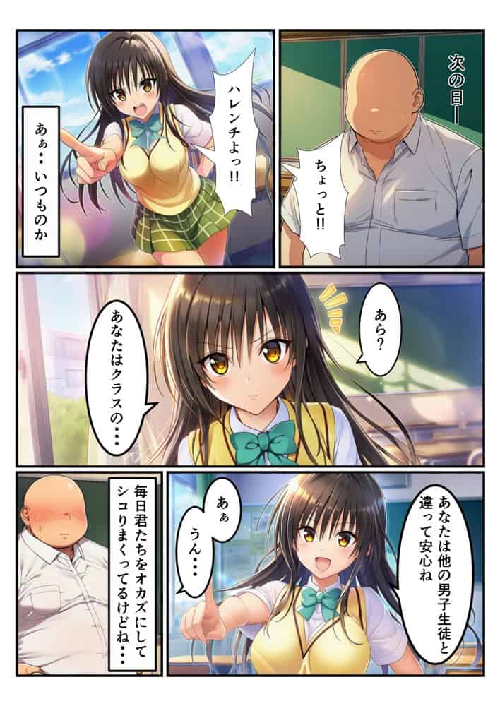常識改変 ToL〇VEる編 唯×春菜×籾岡