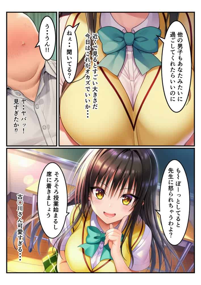 常識改変 ToL〇VEる編 唯×春菜×籾岡