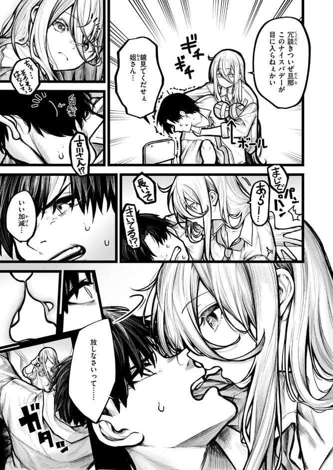 愛しい事故