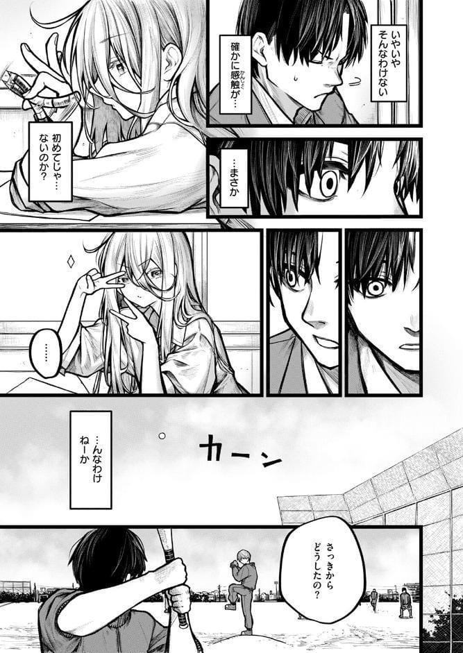 愛しい事故