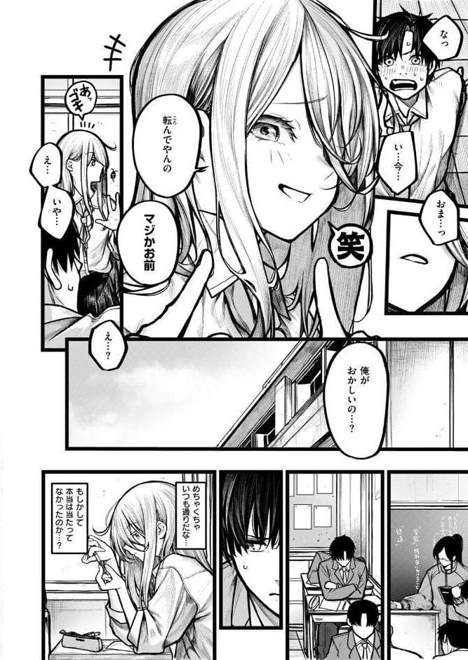 愛しい事故