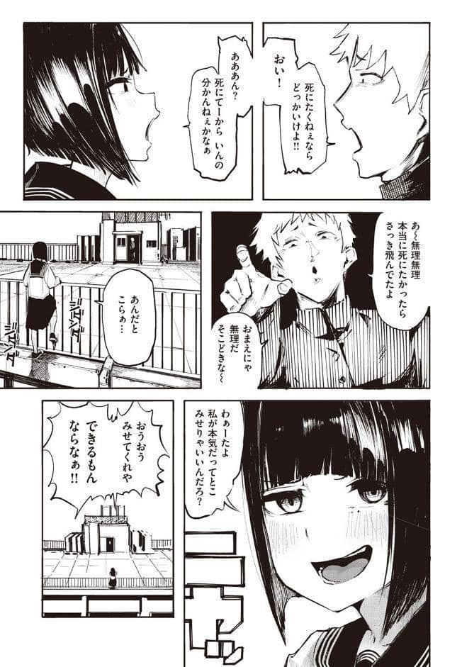 死にたGIRL