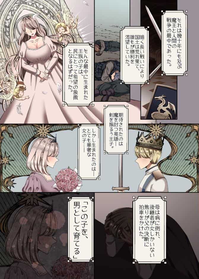 愛を知らぬ姫騎士は、スパダリ魔王の溺愛調教に抗えない〜世界を救うために孕むまで連続中出し監禁性活〜【R18版】