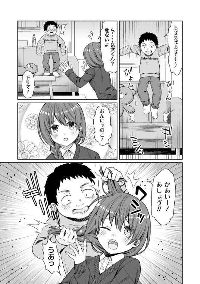 LOVE◇満チルおつきあい