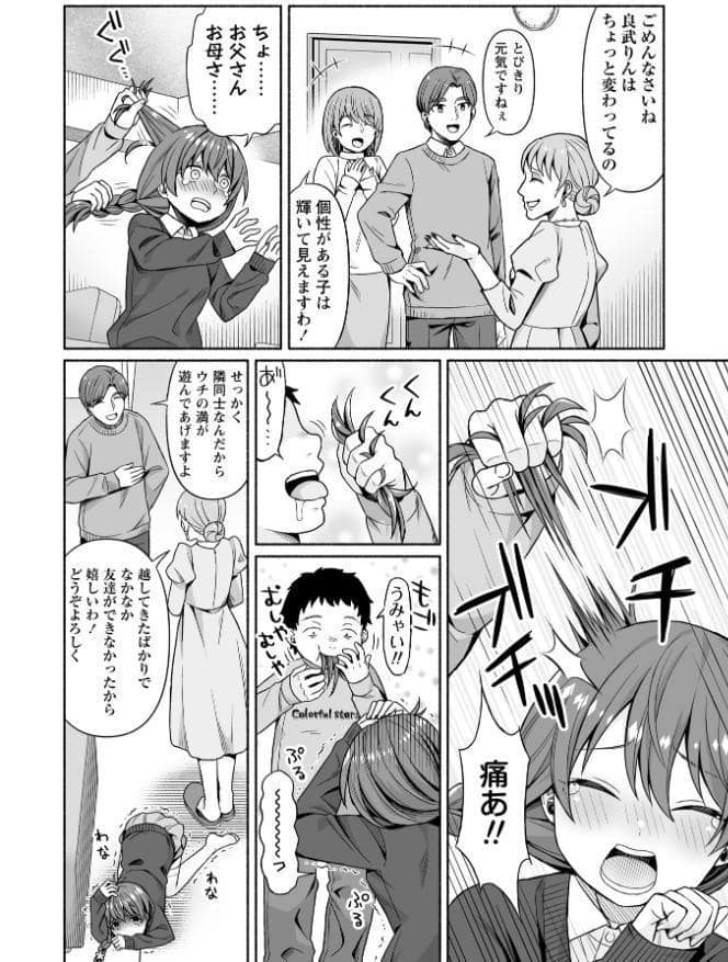 LOVE◇満チルおつきあい