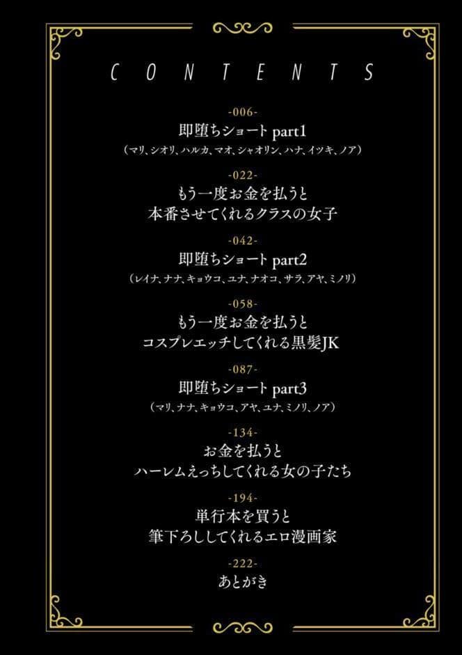 ＃有料少女【完全版】〜お金を払うと〇〇してくれる女の子〜【通常版】
