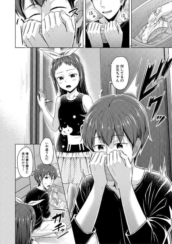妹催●アプリ【1話試し読み付き】