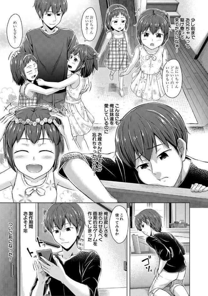 妹催●アプリ【1話試し読み付き】