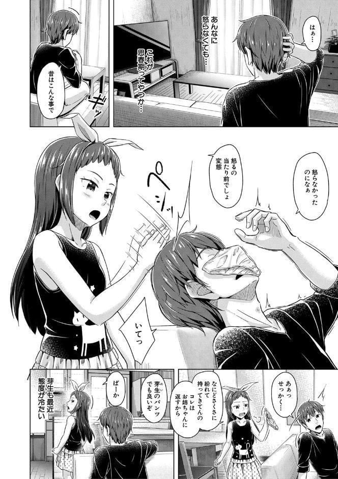 妹催●アプリ【1話試し読み付き】