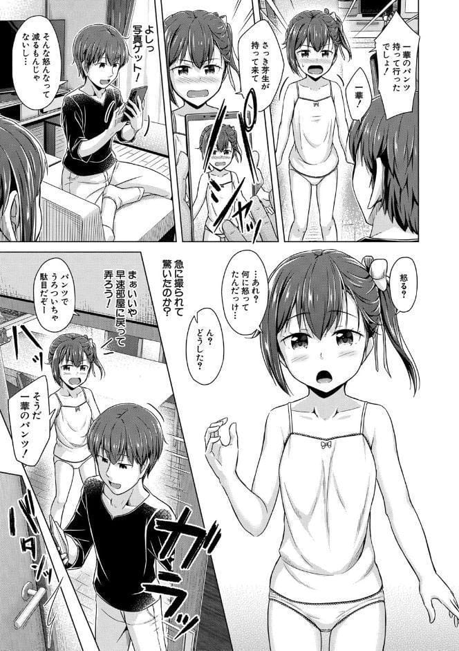 妹催●アプリ【1話試し読み付き】