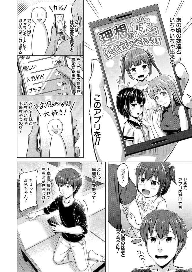 妹催●アプリ【1話試し読み付き】