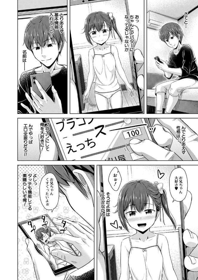 妹催●アプリ【1話試し読み付き】
