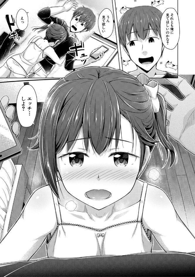 妹催●アプリ【1話試し読み付き】