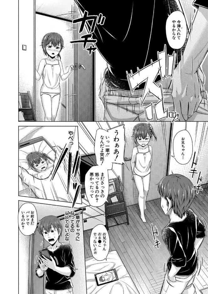 妹催●アプリ【1話試し読み付き】