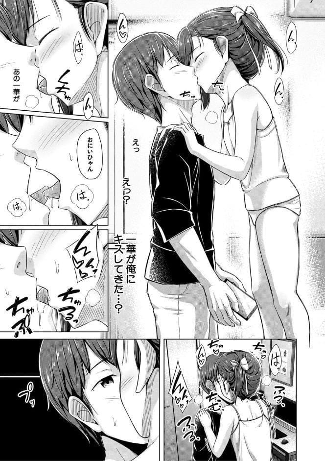 妹催●アプリ【1話試し読み付き】