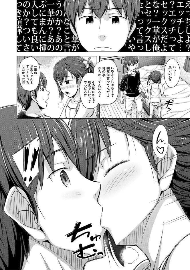 妹催●アプリ【1話試し読み付き】