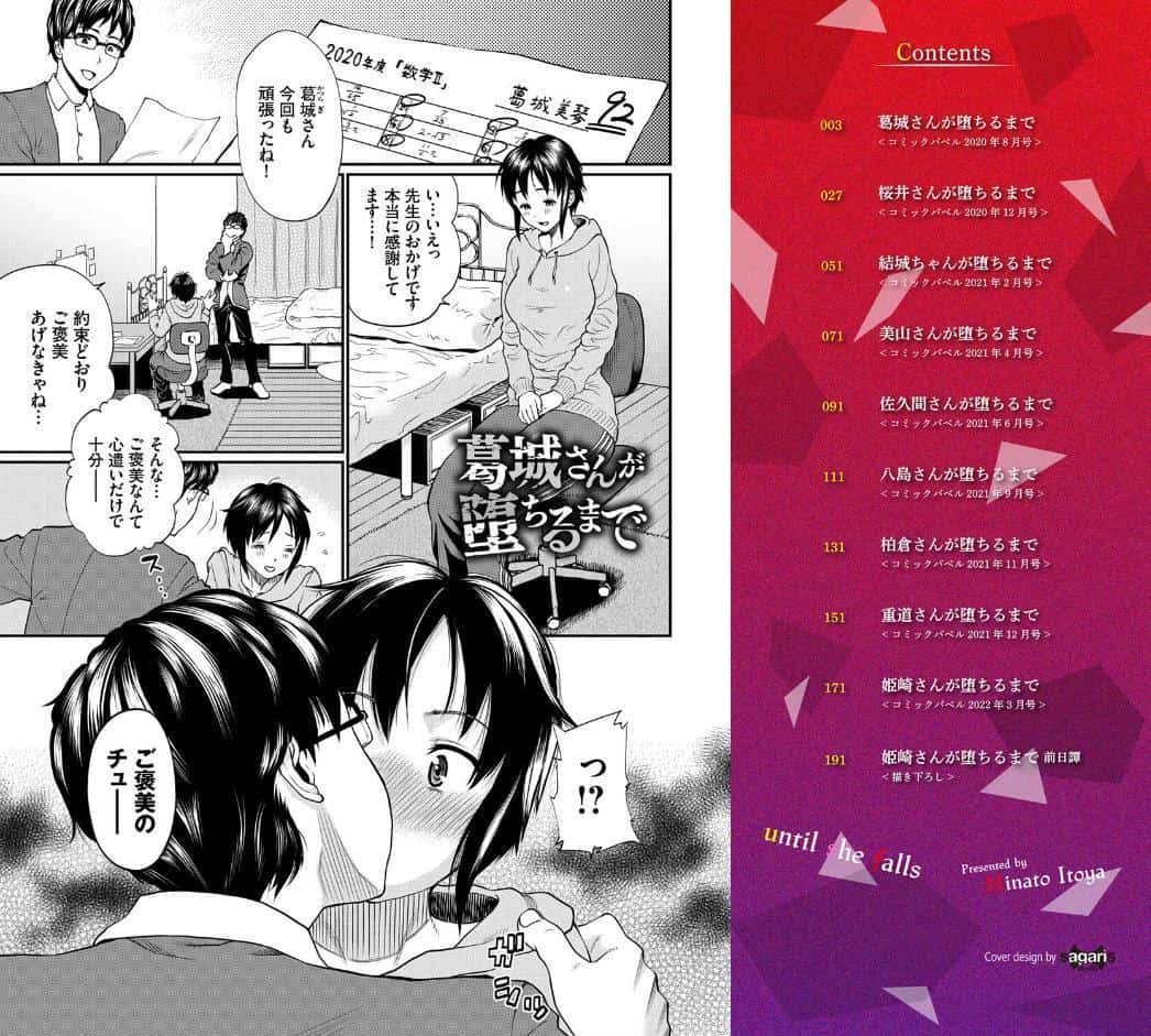 彼女が堕ちるまで…。 【FANZA限定】【デジタル特装版】
