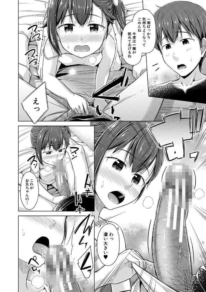 妹催●アプリ【1話試し読み付き】