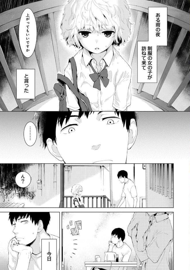 ノラネコ少女との暮らしかた 第1集【合本版】