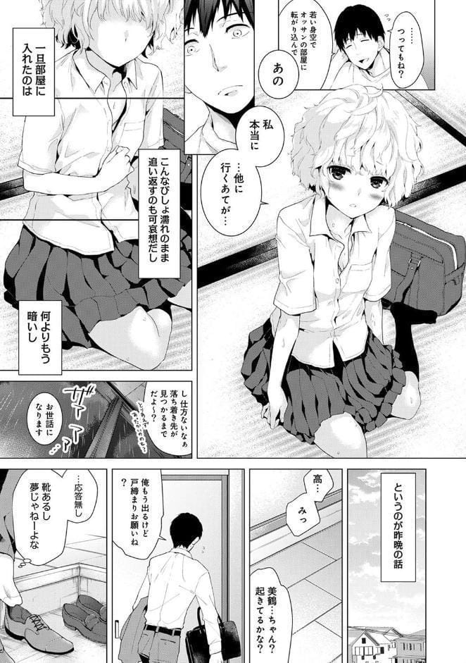 ノラネコ少女との暮らしかた 第1集【合本版】