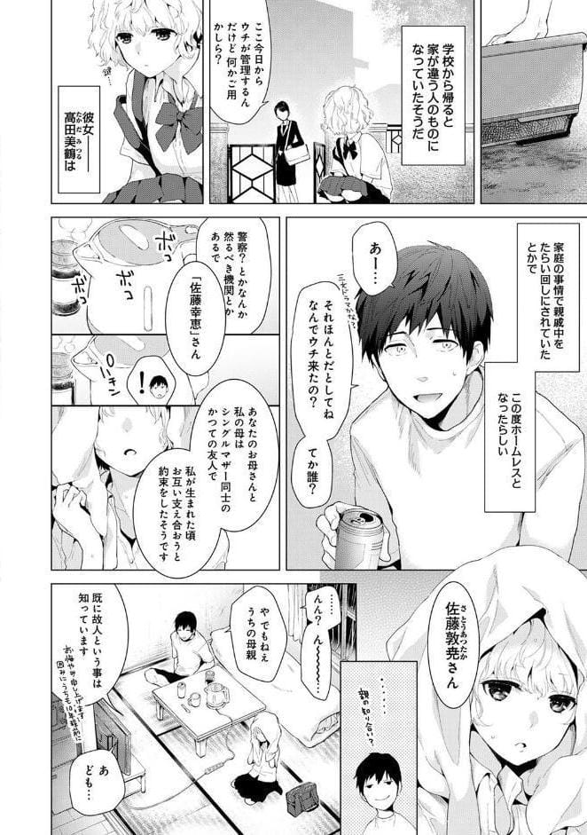 ノラネコ少女との暮らしかた 第1集【合本版】