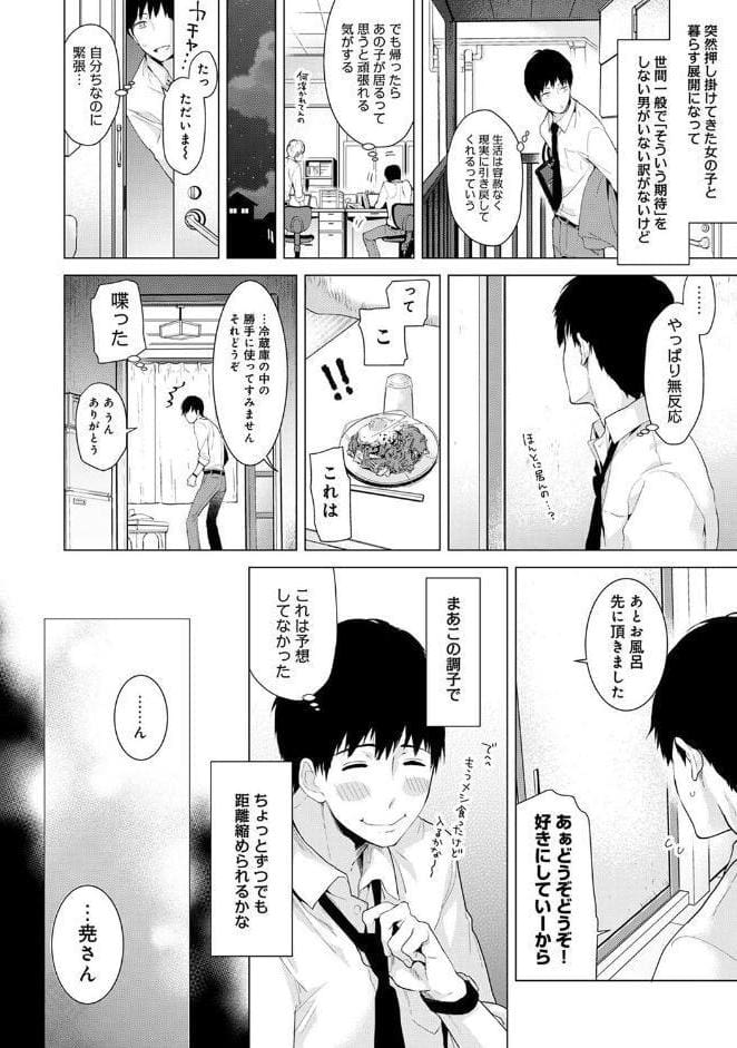 ノラネコ少女との暮らしかた 第1集【合本版】