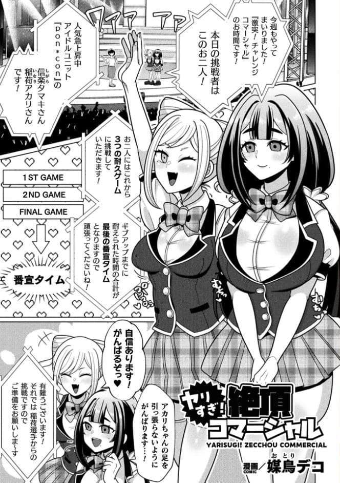 二次元コミックマガジン エロバラエティ ドスケベ企画でハメられ公開大絶頂！Vol.1
